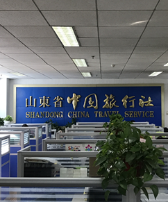 山东省中国旅行社 
                        
                