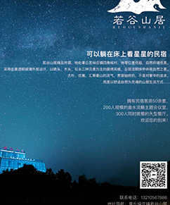 若谷山居——可以躺着看星星的民宿 
                        曲水流觞茶艺、书画文化雅集、自助餐,露天烧烤,篝火晚会......应有尽有！
                