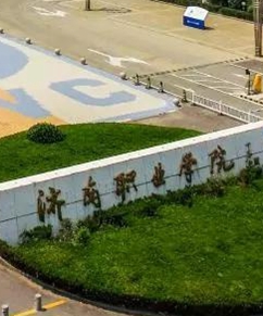 济南职业学院旅游管理学院 
                        济南职业学院是由济南市政府举办的全日制高等职业院校，是山东省示范高职院校、国家级骨干高职院校以及教育部认定的优质高等职业院校建设工程立项建设单位。学校成立于2004年，由原济南教育学院、济南机械职工大学、济南职工科技大学三所成人高校合并组建。学校有67年的高等教育办学史和21年的高职教育办学史，培养毕业生10余万人。学校面向全国10个省（区）招生，现有普通全日制高职在校生13200余人。<br />1.jpg<br />学校先后荣获全国高职院校创新创业教育工作先进单位、全国职业院校就业竞争力示范校、高等职业学校专业骨干教师国家级师资培训基地、全国高等职业教育“校企一体化”创新联盟主席团单位、山东省校企一体化合作办学示范院校、国家级节约型公共机构示范单位、山东省德育工作优秀高校、山东省高校文明校园、山东省高校思想政治教育工作先进单位、山东省节约型高校建设示范单位、全国职业教育先进单位等一系列荣誉称号，连续10年获评省级文明单位。<br />2.jpg<br />旅游管理学院是学校重点发展的二级院部，专业建设、教学改革、校企合作一直走在学校前列。2002年率先获得教育部高职高专专业教学改革试点项目。合校建院以后，旅游管理专业（640101）、酒店管理专业（640105）、会展策划与管理专业（640301）以及国际邮轮乘务管理专业（600302）组建旅游专业群，先后参与了教育部教学工作水平评估（2002年）、中央财政支持提升专业服务产业发展能力项目建设（2011—2013年）、国家骨干高职院校重点专业（2012—2014年）建设，正在进行国家优质高职院校旅游专业群（2017—2019年）建设。群内龙头专业为省级特色专业。《导游实务》和《营养与食品卫生》为省级精品资源共享课程。学院获得省级教学改革项目4项、文化和旅游部万名旅游英才计划项目3项；获得省级教学成果二等奖1项、省级信息化教学能力大赛一等奖1项、省级职业技能大赛教师技能大赛一等奖1项；发表EI论文3篇，CPCI论文2篇。<br />3.jpg<br />2011年起，旅游管理学院先后与省内外知名旅游企业合作开设了“良友富临管理人员订单班”、“嘉华国旅订单班”、“索菲特大使班”、“国信邮轮订单班”、“中航龙奥会务班”等16个订单班，订单班毕业生超过500人。2019年，与山东大厦合作增开“山东大厦培优班”。校企合作订单培养已经成为旅游管理学院办学的主要形式，校企深度合作，贯穿从招生到就业人才培养全过程。2017年，旅游专业群被山东省教育厅批准为第二批山东省校企一体化合作办学示范院校专业群。<br />4.jpg<br />旅游专业群实力在省内位居前列，培养了一支以专业领军人物曾招喜为首的教学团队，该团队现有教授1人、副教授7人、高级导游2名、高级酒店职业经理人1人。曾招喜教授荣获全国黄炎培职业教育奖杰出教师、山东省教学名师、山东省旅游教育学术精英等荣誉称号，他负责的教学名师工作室也被批准为山东省首批职业教育名师工作室，他主持的旅游管理专业教学团队被批准为省级教学团队。<br />5.jpg<br />旅游管理学院学生具有较高综合素质，2013—2016年间，曾连续4年挺进全国职业院校技能大赛导游服务赛项决赛并获奖；张静同学在实习期间，曾获得济南市五一劳动奖章、青年岗位能手和巾帼建功标兵等荣誉称号；毕业生就业单位层次高，如钓鱼台国宾馆以及国际品牌五星级酒店和国内百强旅行社等；升学和创业的同学超过10%，还有不少学生在升本后考取旅游管理专业的研究生。
                