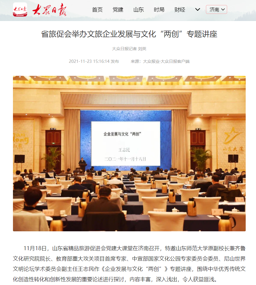 大众日报.png