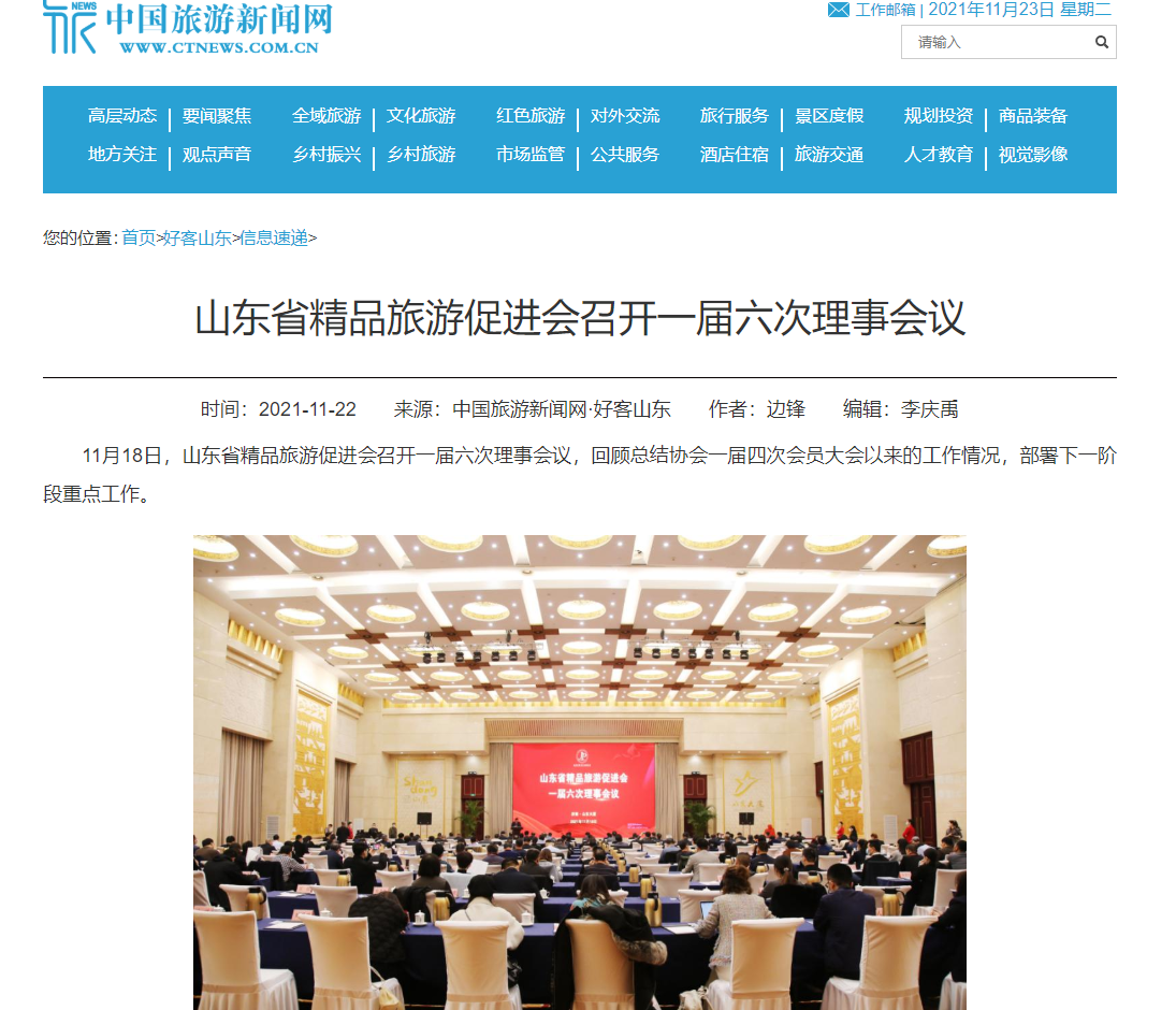 中国旅游报.png