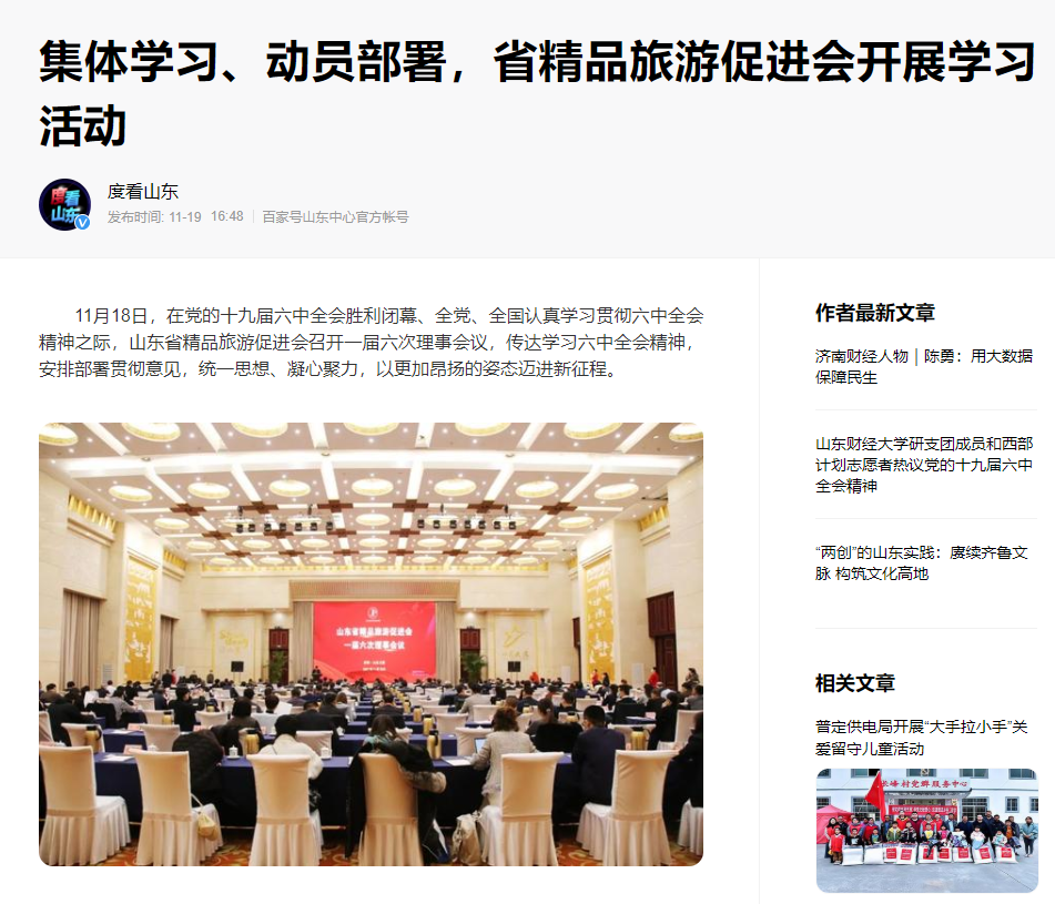 百度·度看山东.png