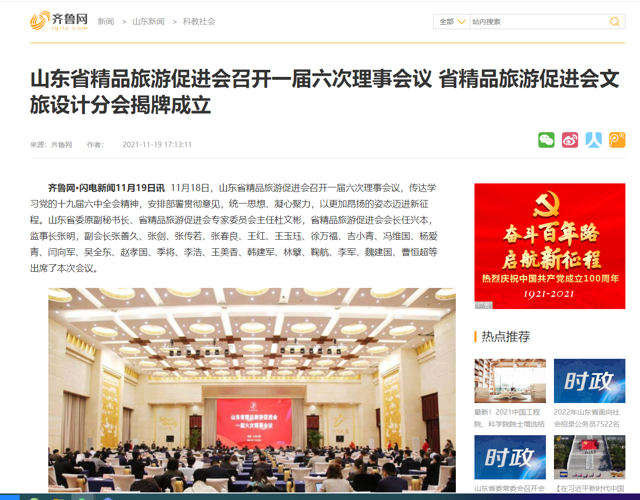 齐鲁网.png