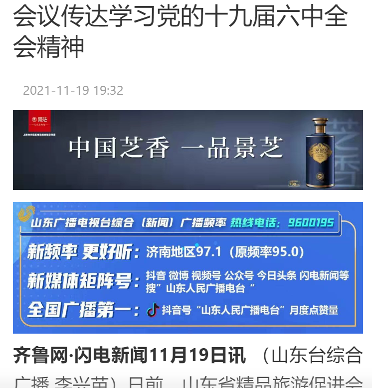山东广播电视台综合广播.png