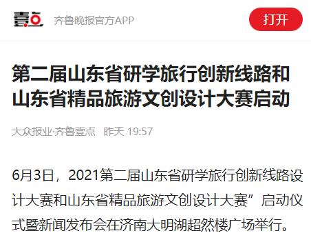 齐鲁晚报齐鲁壹点.jpg