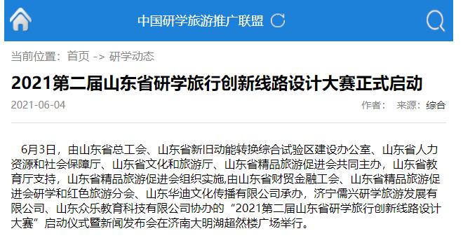 中国研学旅游推广联盟.jpg