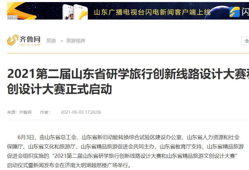 山东电视台齐鲁网.jpg