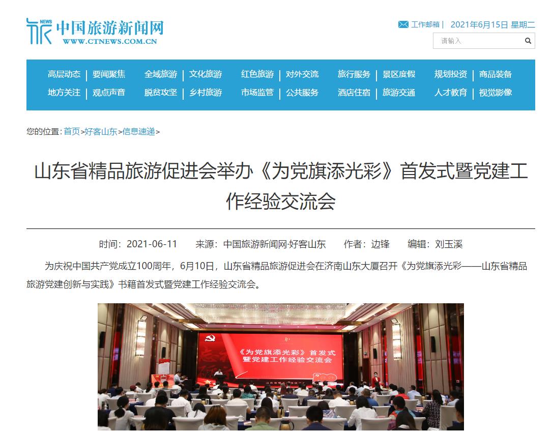中国旅游新闻网.jpg