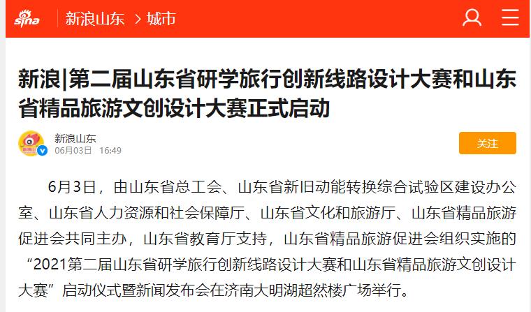 新浪山东.jpg