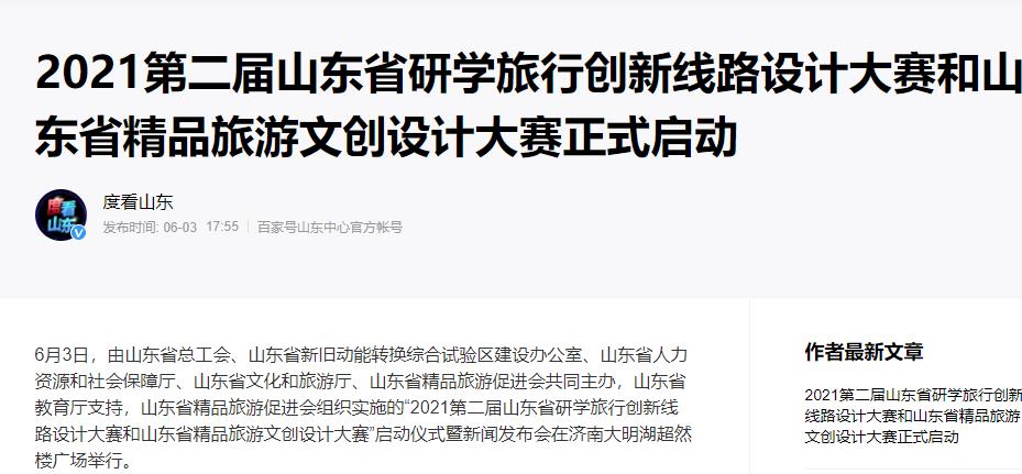 度看山东.jpg