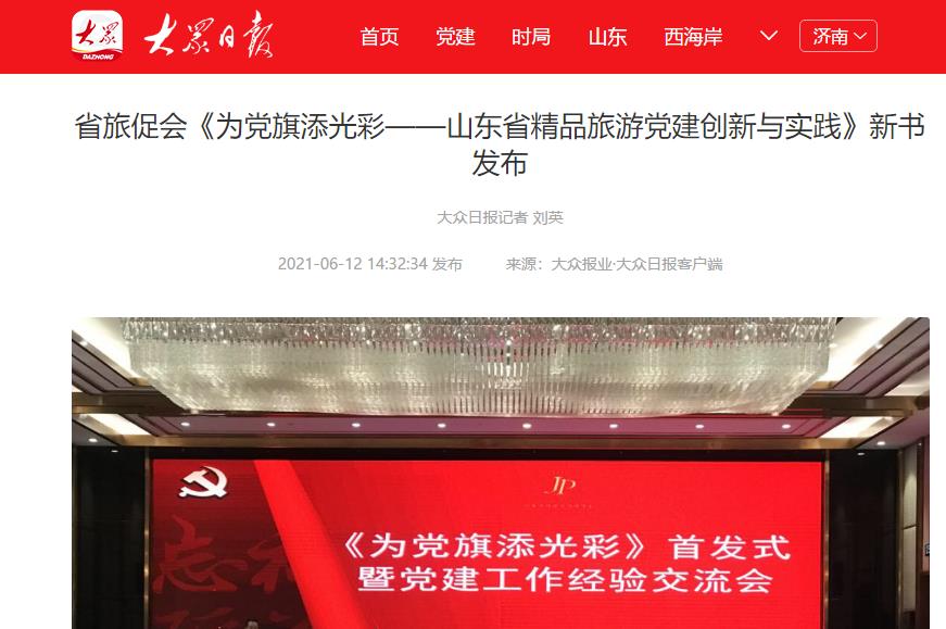 大众日报.jpg