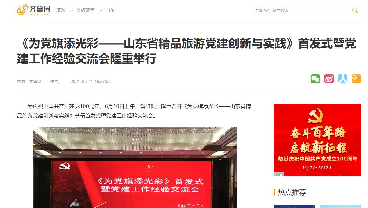 齐鲁网.jpg