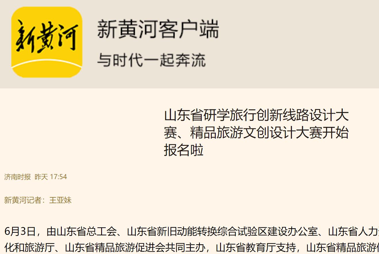 济南时报.jpg