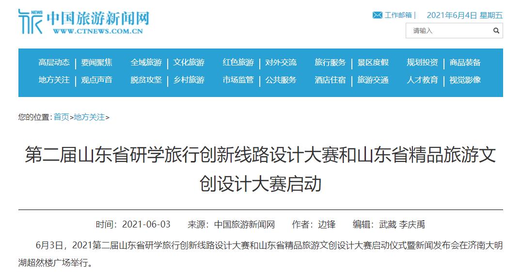 中国旅游新闻网.jpg