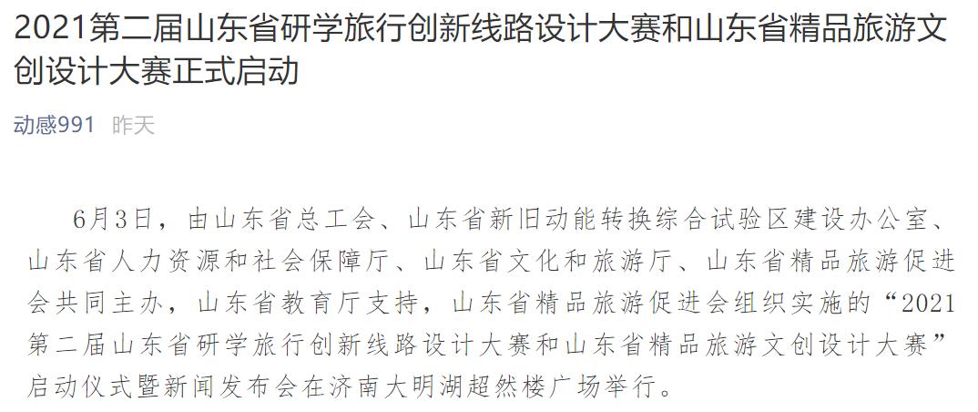 山东音乐广播动感991.jpg